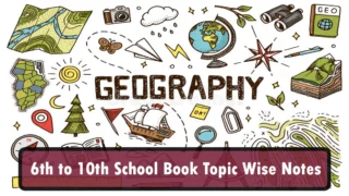 புவியியல் - Geography 6th to 10th New School book Topic Wise Notes