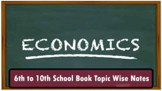 பொருளியல் - ECONOMICS 6th to 10th New School book Topic Wise Notes