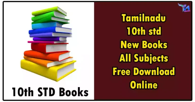 Tamilnadu 10th std New Books All Subjects Free Download Online