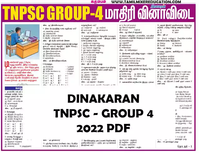 2022 தினகரன் நாளிதழில் வந்த TNPSC Group 4 மாதிரி வினா விடைகள் - PDF Collection 1 2022 தினகரன் நாளிதழில் வந்த TNPSC Group 4 மாதிரி வினா விடைகள் - PDF Collection