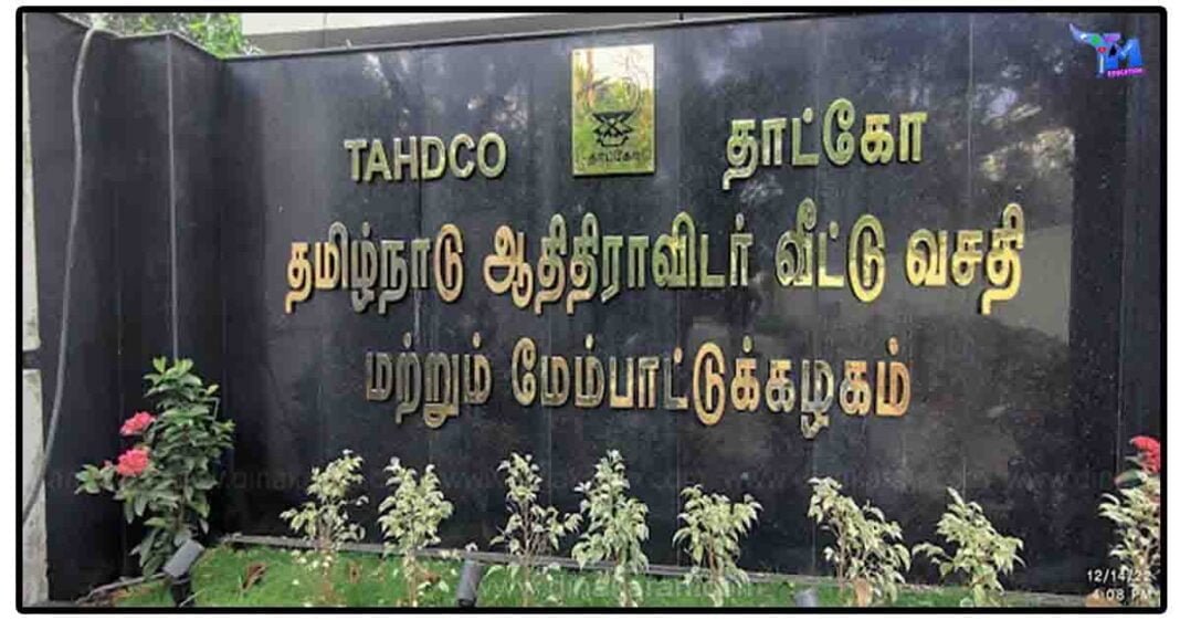 'தாட்கோ' மூலம் இளைஞர்களுக்கு திறன் மேம்பாட்டு பயிற்சி - Tahdco