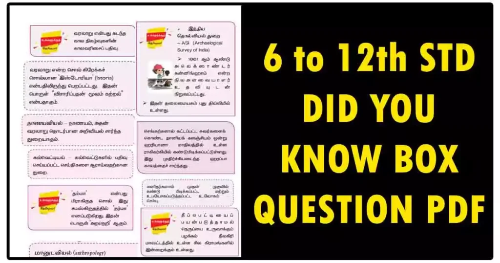6 to 12th STD DID YOU KNOW BOX QUESTION PDF 1 6 to 12th STD DID YOU KNOW BOX QUESTION PDF