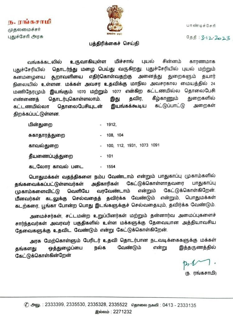 புயல் எச்சரிக்கையால் உதவி எண்களை அறிவித்தது புதுச்சேரி அரசு