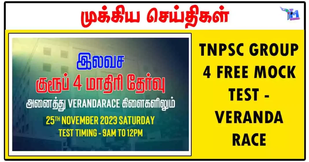 TNPSC GROUP 4 FREE MOCK TEST - VERANDA RACE ACADEMY
