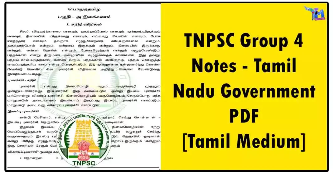TNPSC Group 4 Notes - Tamil Nadu Government PDF - [Tamil Medium]