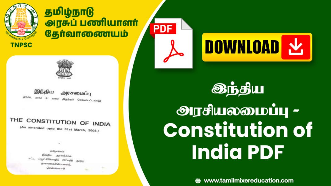இந்திய அரசியலமைப்பு - Constitution of India PDF Download
