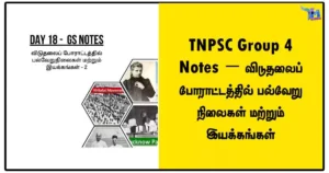 TNPSC Group 4 Notes - விடுதலைப் போராட்டத்தில் பல்வேறு நிலைகள் மற்றும் இயக்கங்கள்