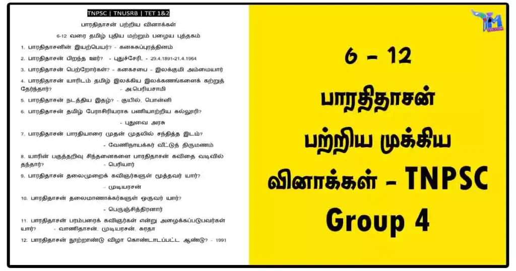 6 - 12 பாரதிதாசன் பற்றிய முக்கிய வினாக்கள் - TNPSC Group 4 1 6 - 12 பாரதிதாசன் பற்றிய முக்கிய வினாக்கள் - TNPSC Group 4