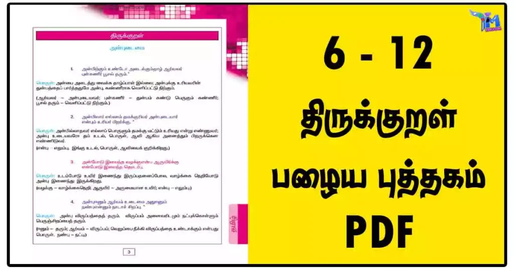 6 - 12 திருக்குறள் (பழைய புத்தகம்) PDF 1 6 - 12 திருக்குறள் (பழைய புத்தகம்) PDF