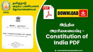 இந்திய அரசியலமைப்பு - Constitution of India PDF Download