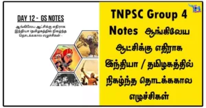 TNPSC Group 4 Notes - ஆங்கிலேய ஆட்சிக்கு எதிராக இந்தியா / தமிழகத்தில் நிகழ்ந்த தொடக்ககால எழுச்சிகள்