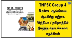 TNPSC Group 4 Notes - ஆங்கிலேய ஆட்சிக்கு எதிராக இந்தியா / தமிழகத்தில் நிகழ்ந்த தொடக்ககால எழுச்சிகள் - பகுதி 2