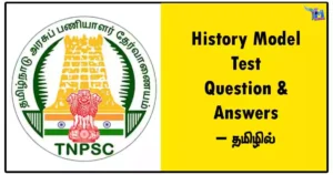 History Model Test Question & Answers – தமிழில் [TNPSC Notes PDF Download]