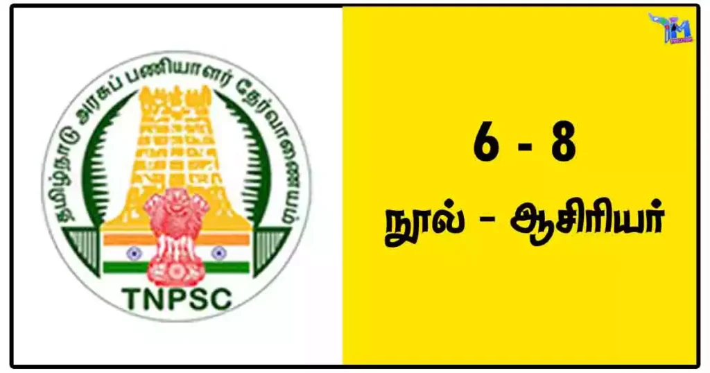6 - 8 (நூல் - ஆசிரியர்) - TNPSC Notes PDF Download