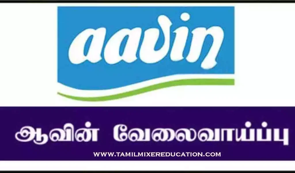 ஆவின் நிறுவனத்தில் கால்நடை ஆலோசகர் பணிகளுக்கு காலியிடங்கள்