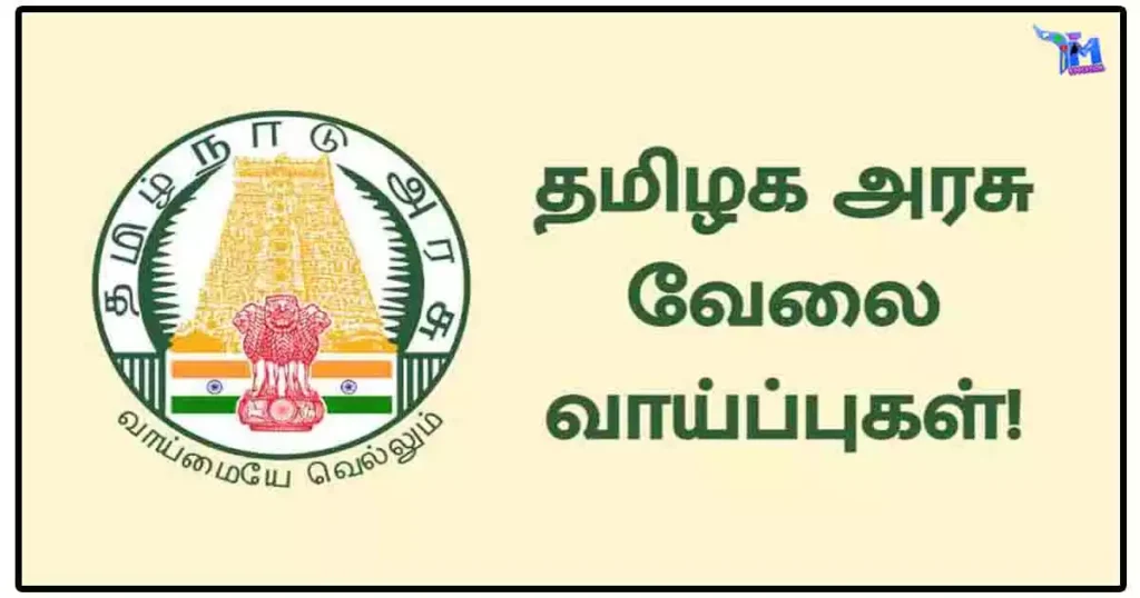 2024ல் தமிழகத்தில் One Stop Centre வேலைவாய்ப்பு: Case Worker, Security, Multipurpose Helper காலி பணியிடங்கள் நிரப்பப்படவுள்ளன | ரூ.15,000 வரை சம்பளம்