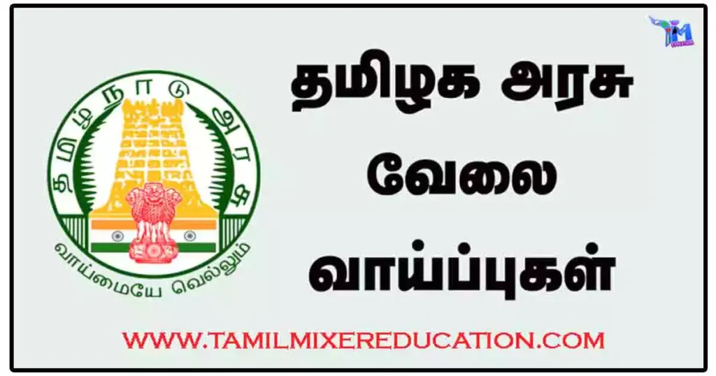 மாவட்ட நலவாழ்வு சங்கம் (விருதுநகர்) பல்வேறு புதிய வேலைவாய்ப்பு அறிவிப்பு வெளியீடு
