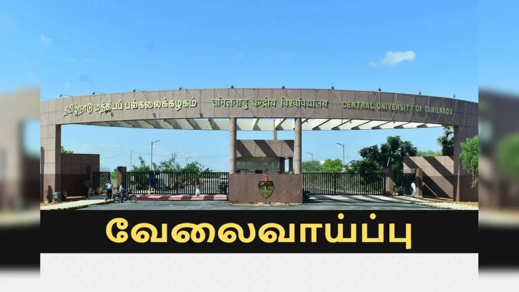 தமிழ்நாடு மத்தியப் பல்கலைக்கழகம் (CUTN) வேலைவாய்ப்பு: Junior Research Fellow (JRF) காலி பணியிடங்கள் நிரப்பப்படவுள்ளன - M.Sc முடித்தவர்கள் விண்ணப்பிக்கலாம் | ரூ.35,000 வரை சம்பளம்
