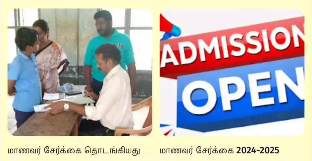 2024 - 2025ம் ஆண்டுக்கான விளையாட்டு வீட்டுக்கு மாணவர்கள் சேர்க்கை 1 2024 - 2025ம் ஆண்டுக்கான விளையாட்டு வீட்டுக்கு மாணவர்கள் சேர்க்கை
