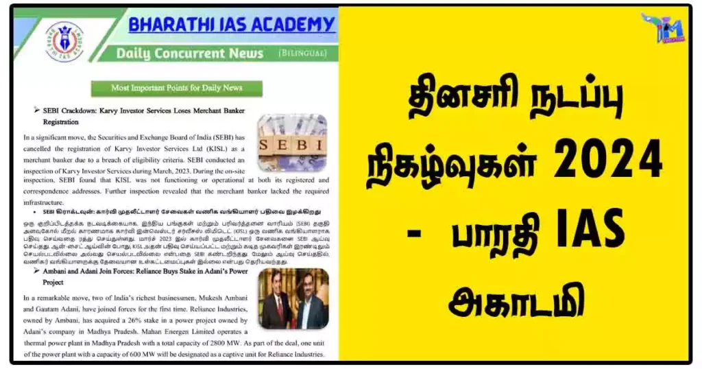 தினசரி நடப்பு நிகழ்வுகள் 2024 - பாரதி IAS அகாடமி 1 தினசரி நடப்பு நிகழ்வுகள் 2024 - பாரதி IAS அகாடமி
