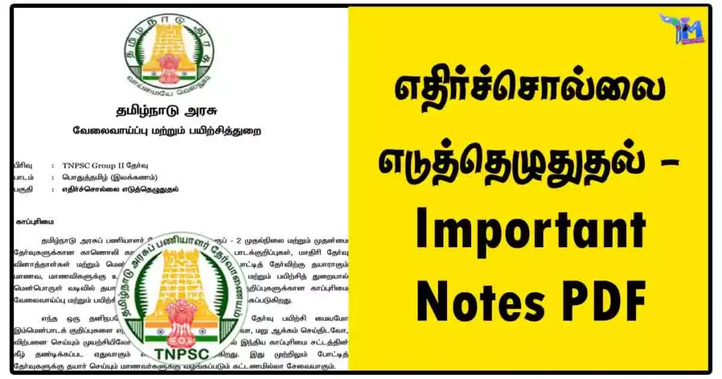 எதிர்ச்சொல்லை எடுத்தெழுதுதல் - Important Notes PDF 1 எதிர்ச்சொல்லை எடுத்தெழுதுதல் - Important Notes PDF