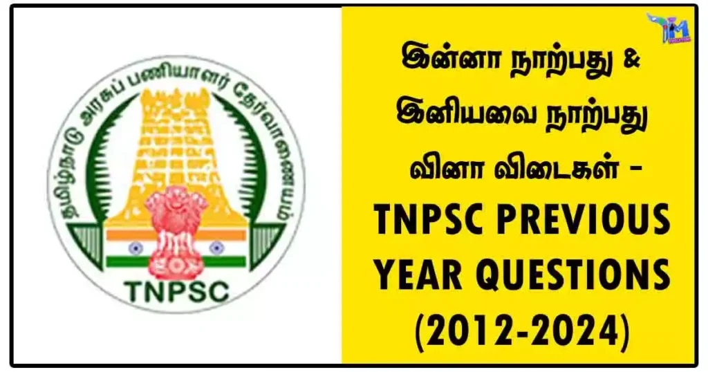 இன்னா நாற்பது & இனியவை நாற்பது வினா விடைகள் - TNPSC PREVIOUS YEAR QUESTIONS (2012-2024)