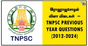 இராஜராஜசோழன் உலா வினா விடைகள் – TNPSC PREVIOUS YEAR QUESTIONS (2012-2024)