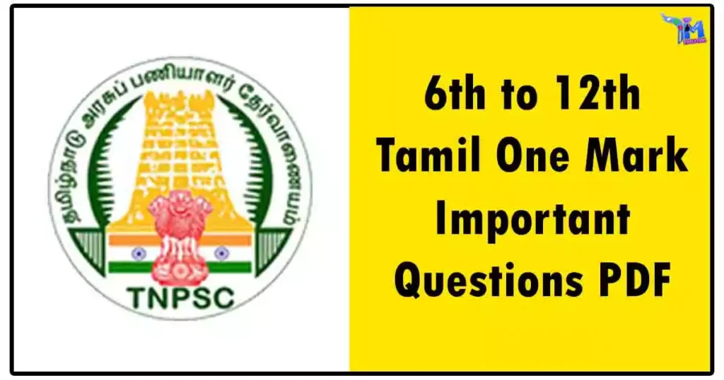 6th to 12th Tamil One Mark Important Questions PDF 1 6th to 12th Tamil One Mark Important Questions PDF