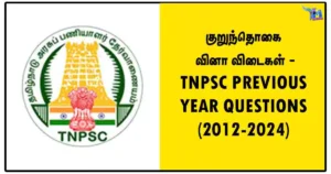 குறுந்தொகை வினா விடைகள் - TNPSC PREVIOUS YEAR QUESTIONS (2012-2024)