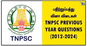 பதிற்றுப்பத்து வினா விடைகள் – TNPSC PREVIOUS YEAR QUESTIONS (2012-2024)