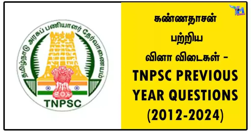 கண்ணதாசன் பற்றிய வினா விடைகள் - TNPSC PREVIOUS YEAR QUESTIONS (2012-2024) 1 கண்ணதாசன் பற்றிய வினா விடைகள் - TNPSC PREVIOUS YEAR QUESTIONS (2012-2024)