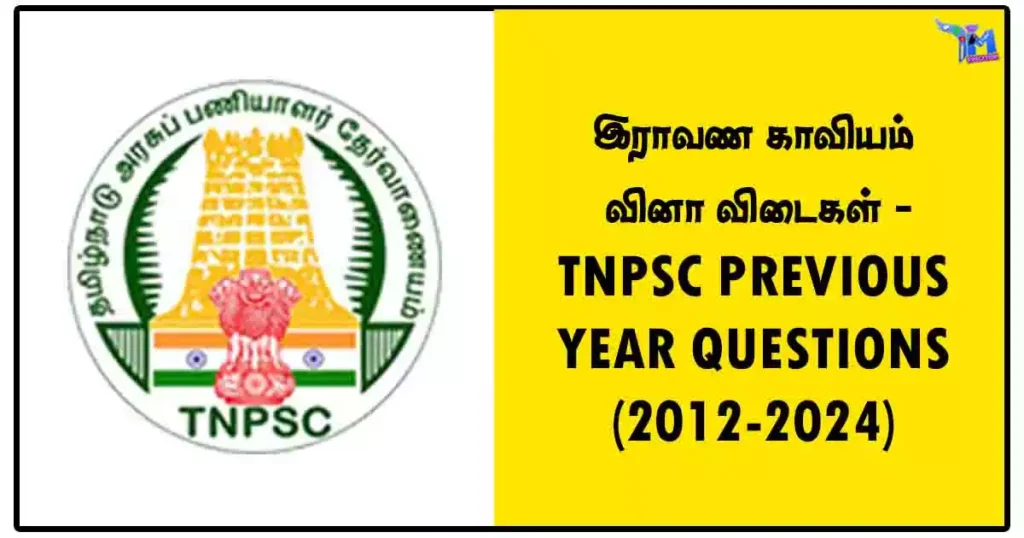 இராவண காவியம் வினா விடைகள் - TNPSC PREVIOUS YEAR QUESTIONS (2012-2024)