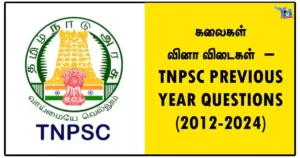 கலைகள் வினா விடைகள் – TNPSC PREVIOUS YEAR QUESTIONS (2012-2024)