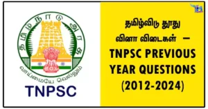 தமிழ்விடு தூது வினா விடைகள் – TNPSC PREVIOUS YEAR QUESTIONS (2012-2024)
