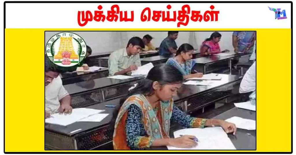 டிஎன்பிஎஸ்சி குரூப் - 1 தேர்வுகளுக்கு கட்டணமில்லா பயிற்சி: ராணிப்பேட்டை