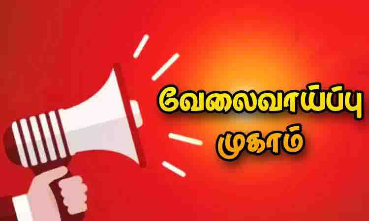 காஞ்சிபுரம் மாவட்டத்தில் ஜூன் 21-ல் இலவச தனியார் துறை வேலைவாய்ப்பு முகாம் 1 காஞ்சிபுரம் மாவட்டத்தில் ஜூன் 21-ல் இலவச தனியார் துறை வேலைவாய்ப்பு முகாம்