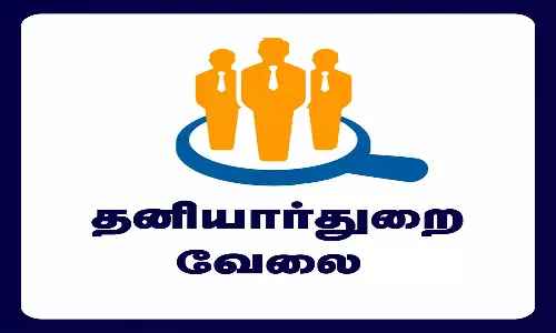 கிருஷ்ணகிரி மாவட்டத்தில் ஜூன் 21-ல் தனியார் துறை வேலைவாய்ப்பு முகாம் 1 கிருஷ்ணகிரி மாவட்டத்தில் ஜூன் 21-ல் தனியார் துறை வேலைவாய்ப்பு முகாம்