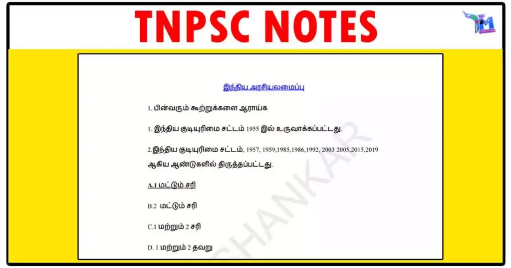 இந்திய அரசியலமைப்பு - Polity Important 300 Questions PDF