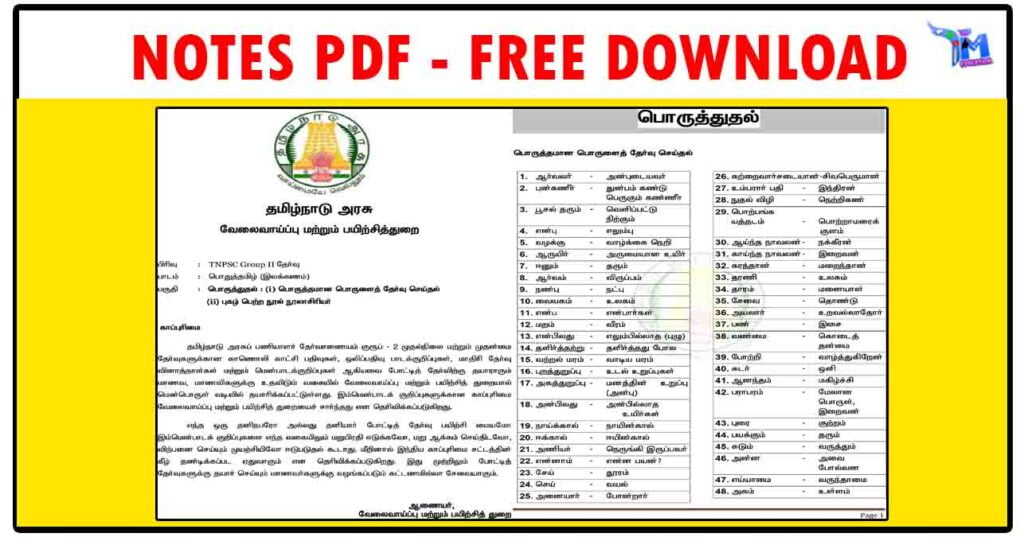 பொதுத்தமிழ் (இலக்கணம்) - TNPSC Group II Notes PDF 1 பொதுத்தமிழ் (இலக்கணம்) - TNPSC Group II Notes PDF