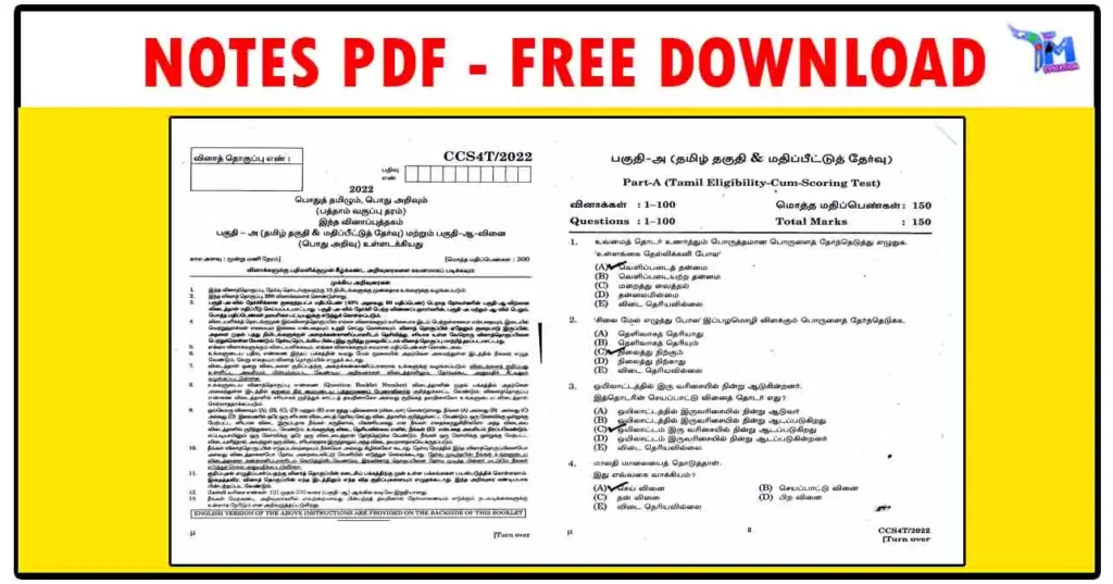TNPSC Group 4 Question & Answer Paper 2022 PDF (முந்தைய ஆண்டு நடைபெற்ற குரூப் 4 வினாத்தாள்)