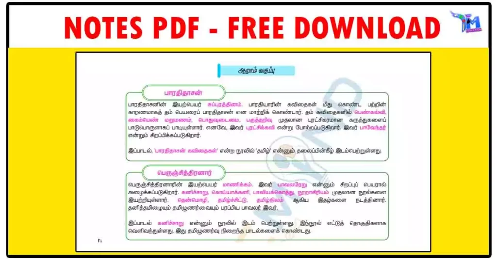 TNPSC பொது தமிழ் நூல் வெளிகள் 6 முதல் 10 வரை 1 TNPSC பொது தமிழ் நூல் வெளிகள் 6 முதல் 10 வரை