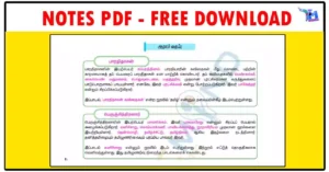 TNPSC பொது தமிழ் நூல் வெளிகள் 6 முதல் 10 வரை