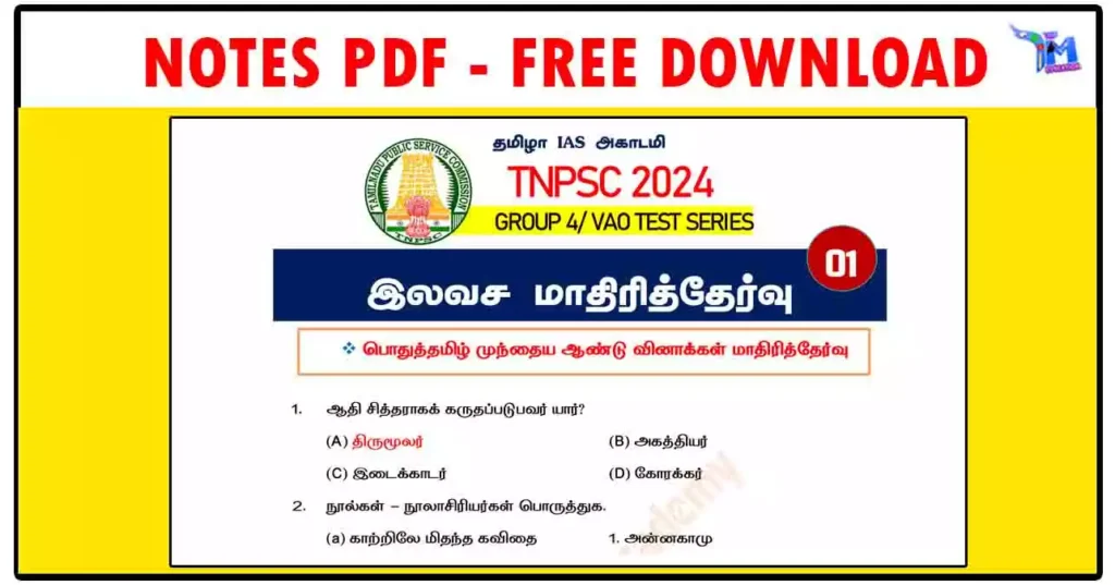 தமிழா IAS அகாடமி - TNPSC குரூப் 4 இலவச மாதிரி தேர்வு 1 தமிழா IAS அகாடமி - TNPSC குரூப் 4 இலவச மாதிரி தேர்வு