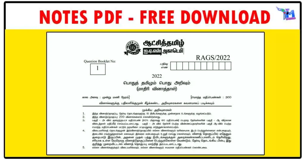 TNPSC Group 4 Model Test PDF Collection - ஆட்சித்தமிழ் ஐ.ஏ.எஸ் அகாடெமி 1 TNPSC Group 4 Model Test PDF Collection - ஆட்சித்தமிழ் ஐ.ஏ.எஸ் அகாடெமி