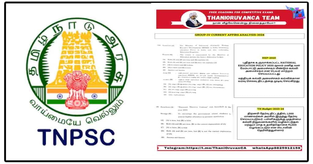 TNPSC Group 4 தேர்வில் நடப்பு நிகழ்வுகள் எங்கெங்கு இருந்து கேட்கப்பட்டது? 1 TNPSC Group 4 தேர்வில் நடப்பு நிகழ்வுகள் எங்கெங்கு இருந்து கேட்கப்பட்டது?