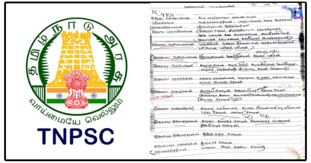 மன்னர்களின் பட்டப்பெயர்கள் - TNPSC Notes PDF 1 மன்னர்களின் பட்டப்பெயர்கள் - TNPSC Notes PDF