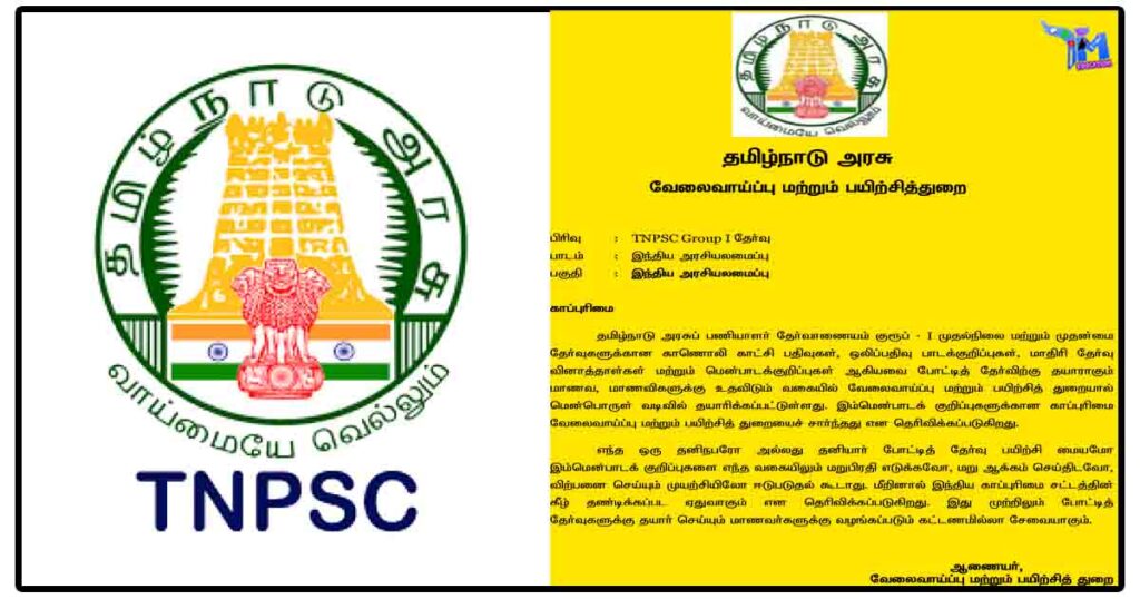 இந்திய அரசியலமைப்பு - TNPSC Group 1 & 2 Notes PDF 1 இந்திய அரசியலமைப்பு - TNPSC Group 1 & 2 Notes PDF