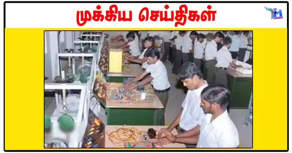 அரசு மற்றும் தனியார் தொழில் நிறுவனங்களின் அரசு ஒதுக்கீட்டு இடங்களில் பயிற்சியில் சேர விண்ணப்பிக்கலாம்