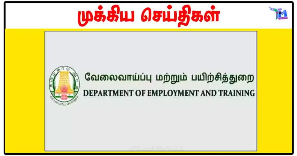 தொழிற்பயிற்சி நிலையங்களில் பயிற்சியாளர் சேர்க்கை