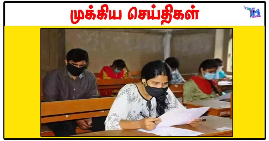 டிஎன்பிஎஸ்சி குரூப் 1 போட்டித் தோ்வுக்கு இலவசப் பயிற்சி வகுப்பு: மதுரை